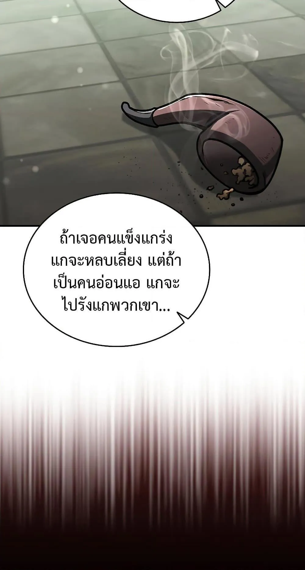 Dragon-Devouring Mage ตอนที่ 2 หน้า 76