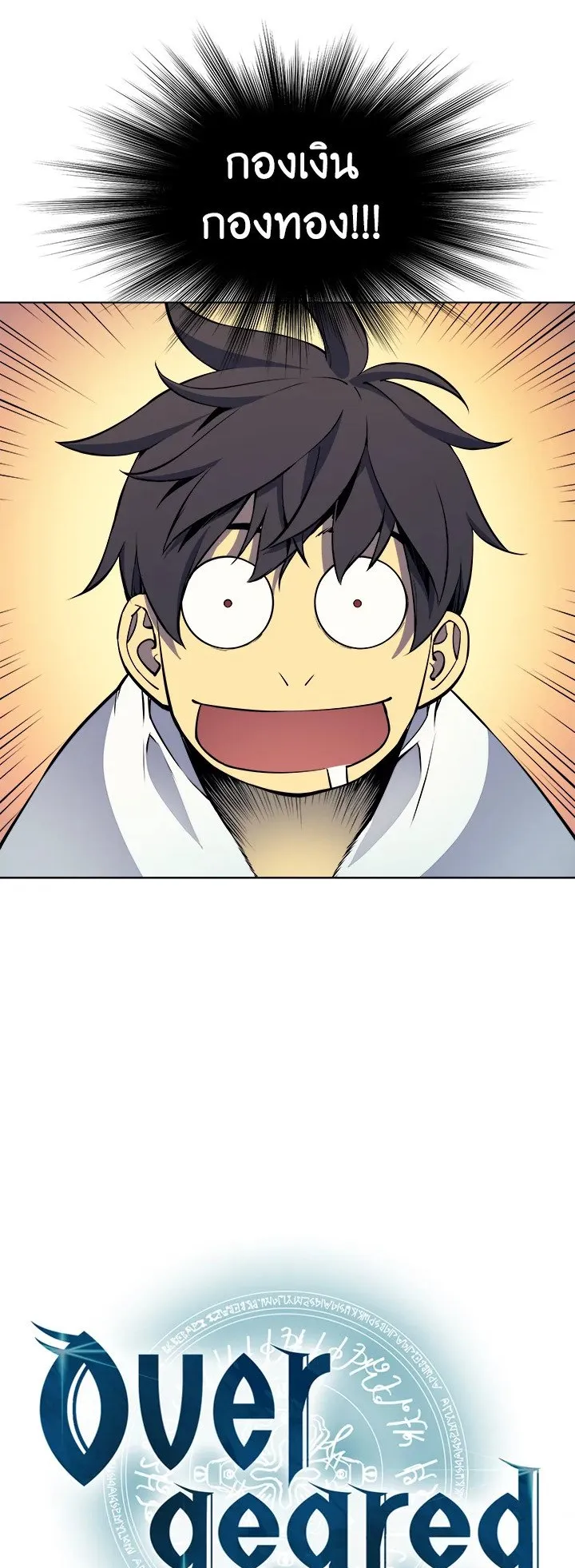 Overgeared ตอนที่ 8 หน้า 8