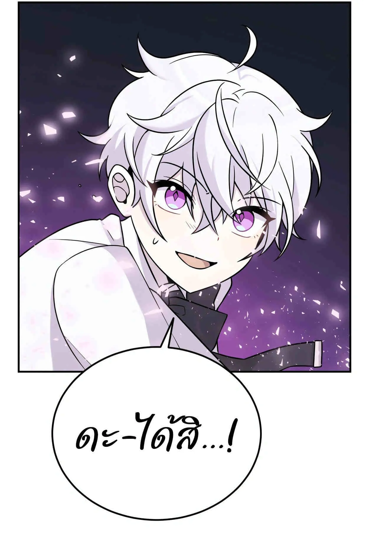How to Survive as a terminally-ill Dragon ตอนที่ 13 หน้า 120