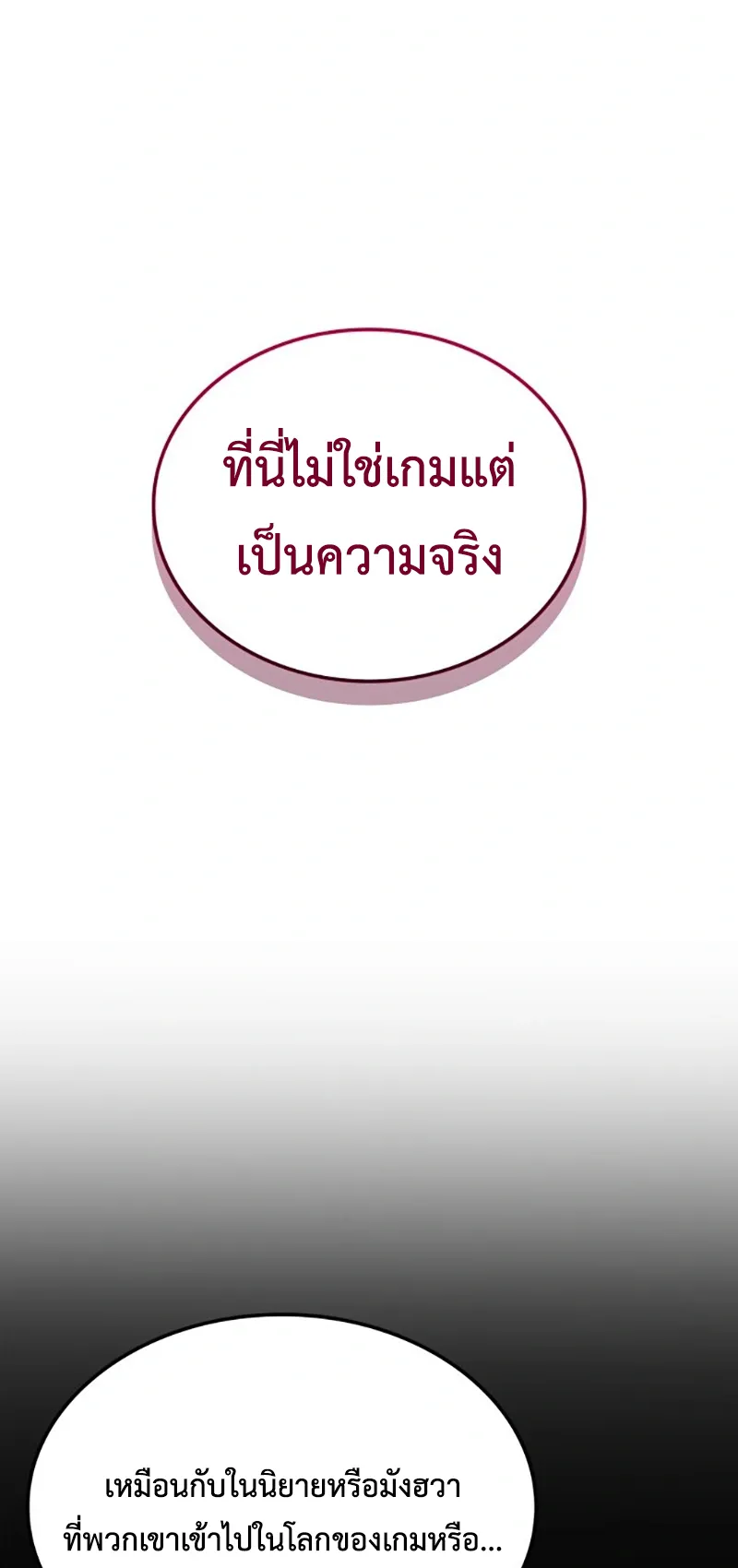 Breakers ตอนที่ 2 หน้า 74