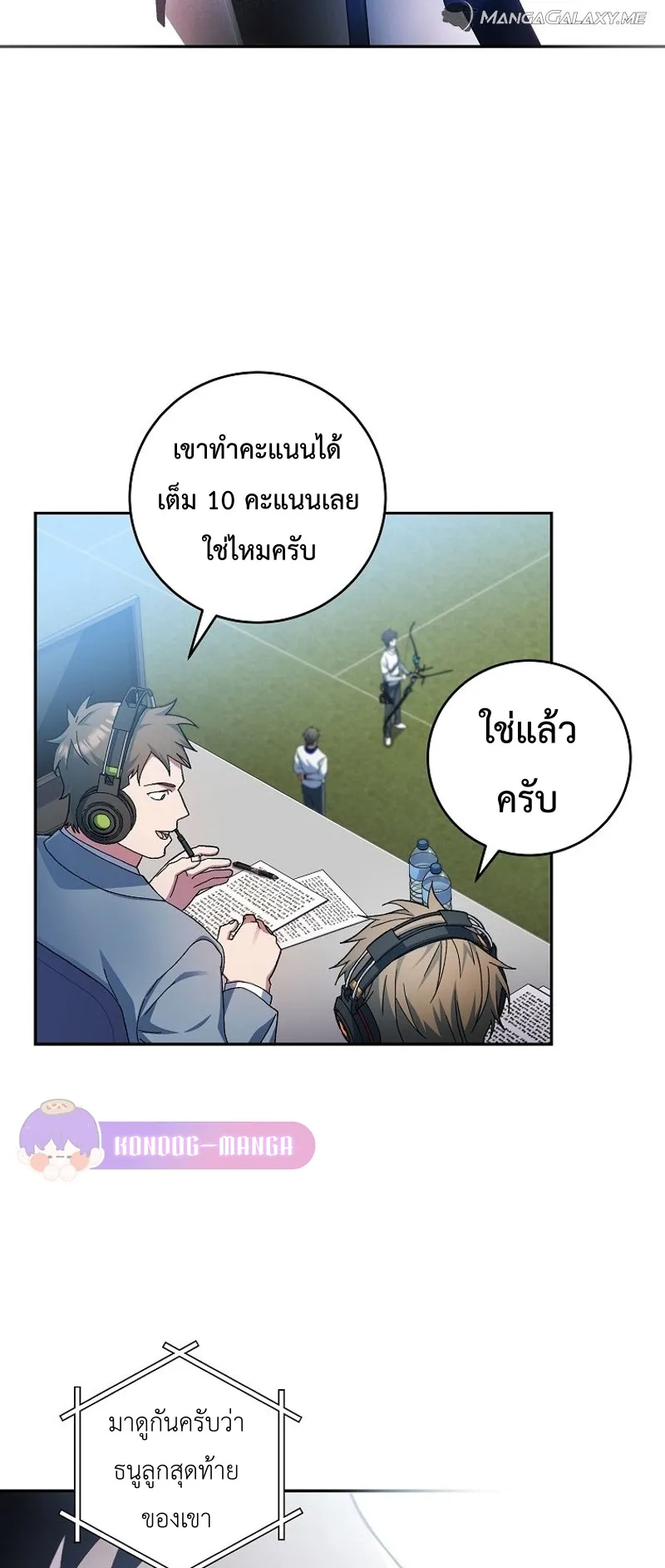 Genius Archer’s Streaming ตอนที่ 1 หน้า 7