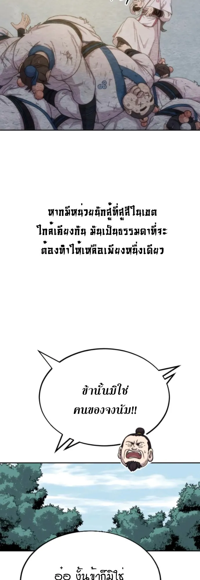 Return of the Flowery Mountain Sect ตอนที่ 13 หน้า 21