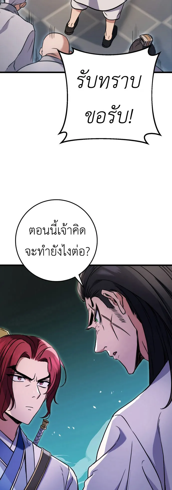 The Emperor’s Sword ตอนที่ 8 หน้า 53