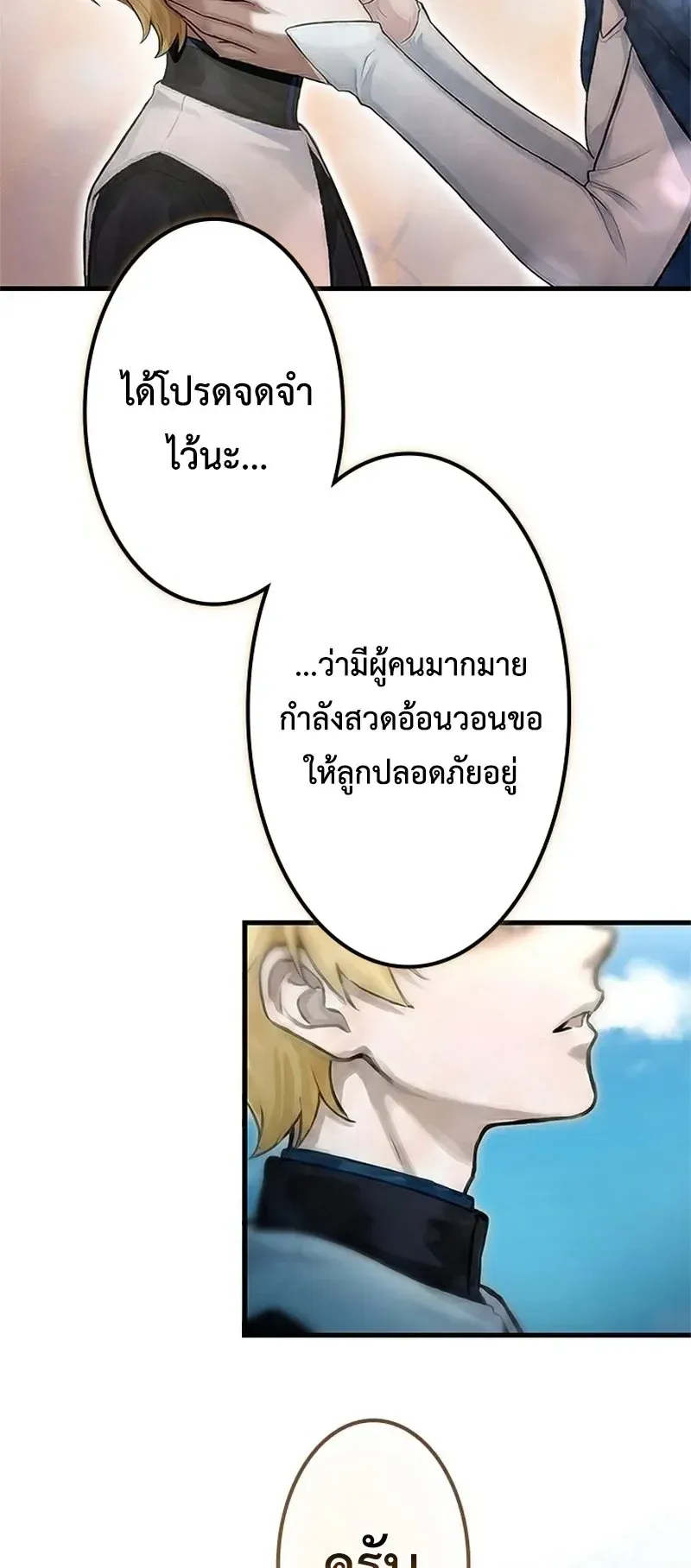 The Strongest Sword Saint Reincarnated Into a Prestigious Magic Family ตอนที่ 5 หน้า 23
