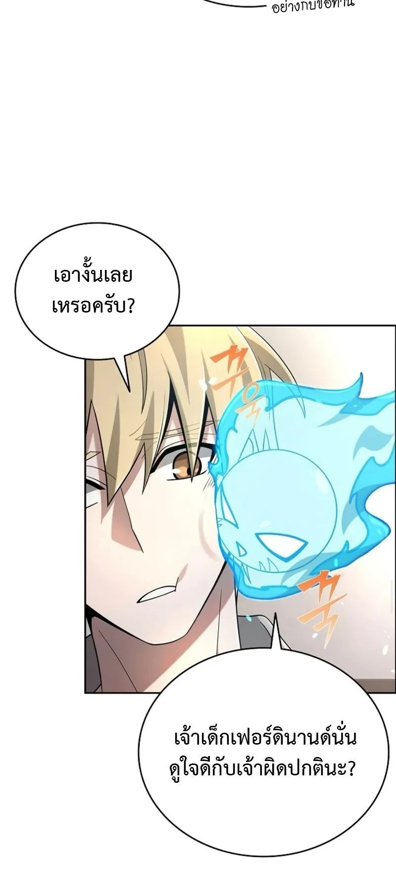 A Cadet Becomes a Prophet ตอนที่ 9 หน้า 33