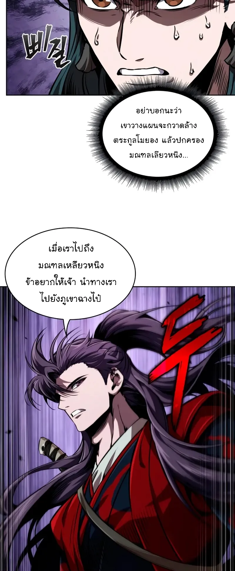 Nano Machine Chapter 281 หน้า 56