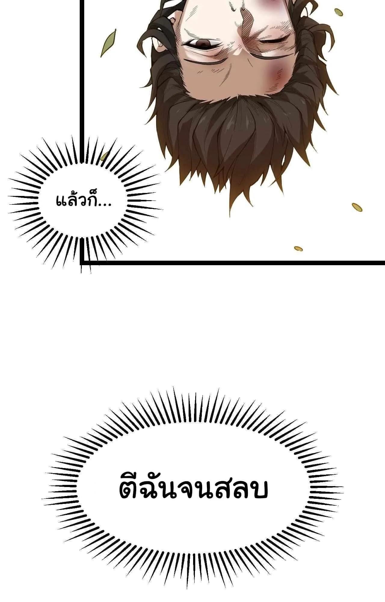 The Game That I Came From ตอนที่ 1 หน้า 6