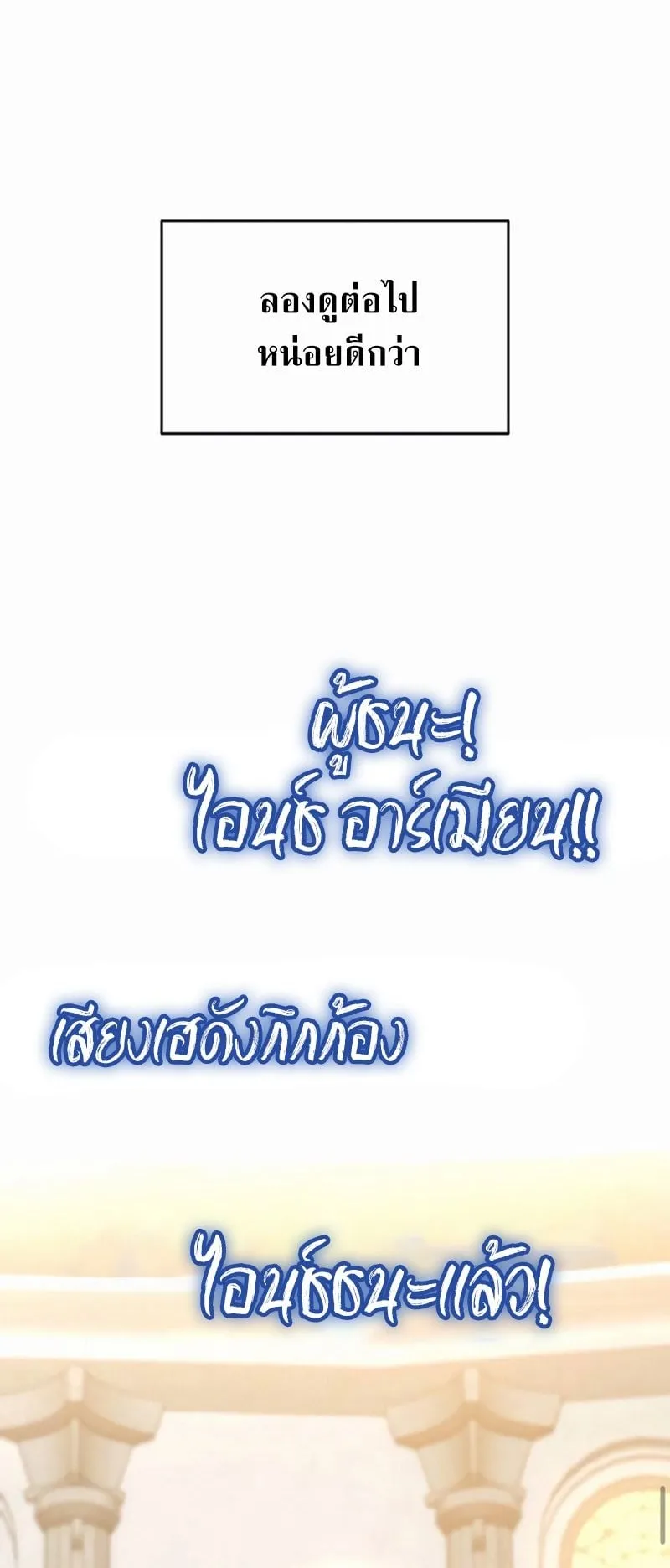 A Cadet Becomes a Prophet ตอนที่ 5 หน้า 82