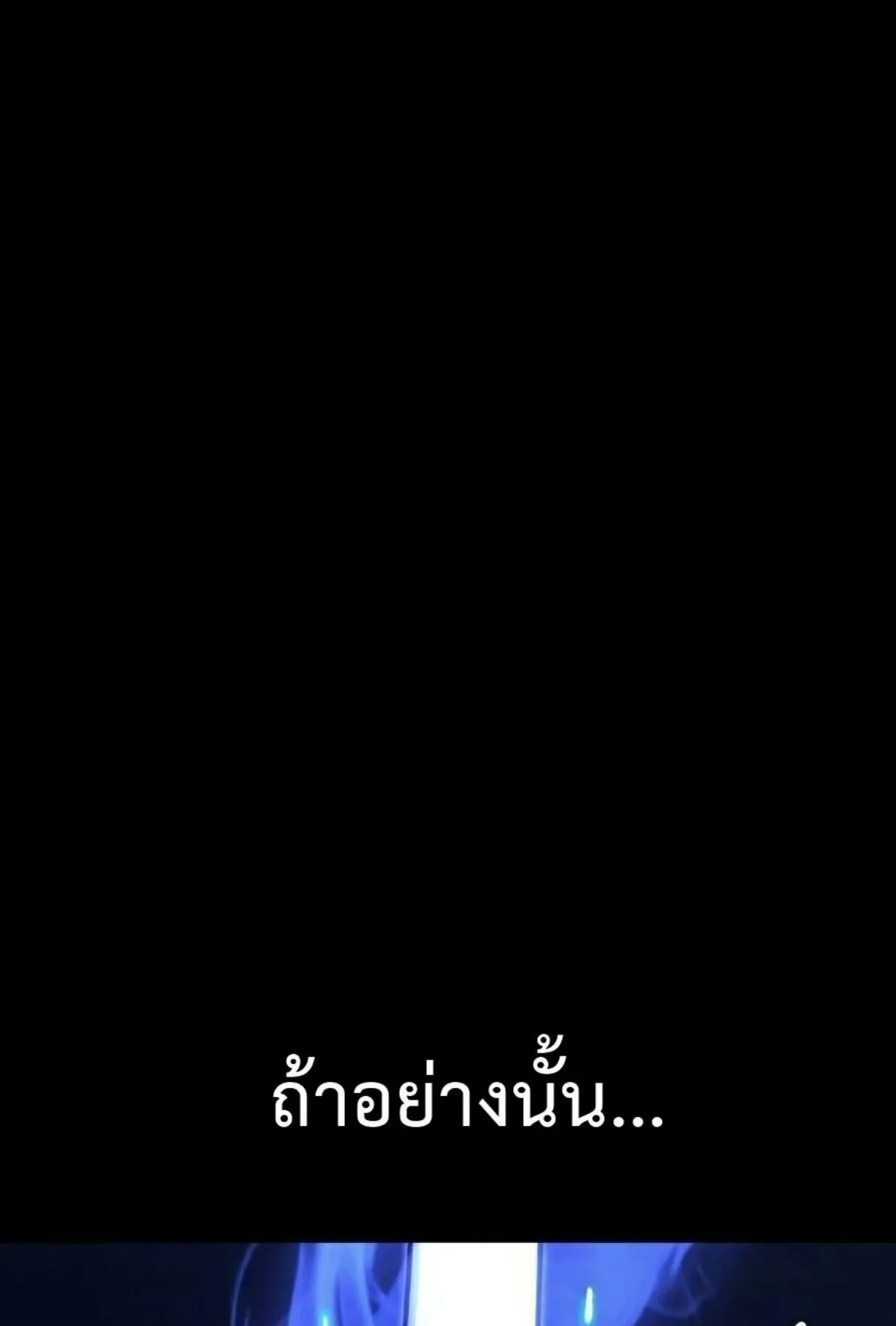 I Took Over The Academy With a Single Sashimi Knife ตอนที่ 24 หน้า 122