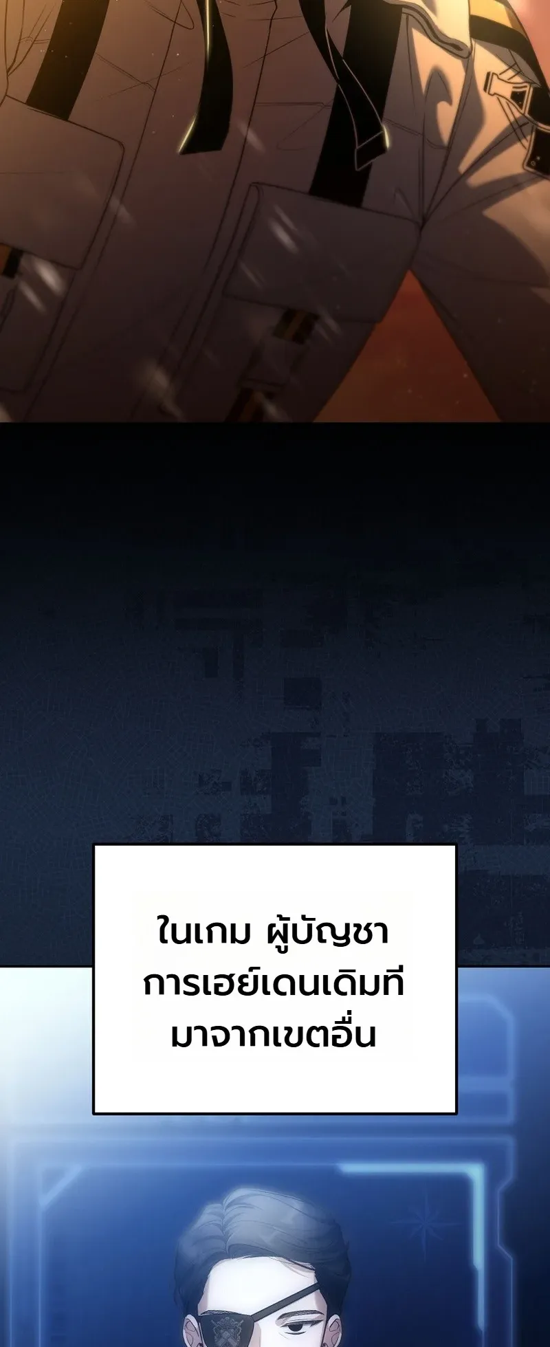 The Apocalypse Needs a Pro ตอนที่ 3 หน้า 63