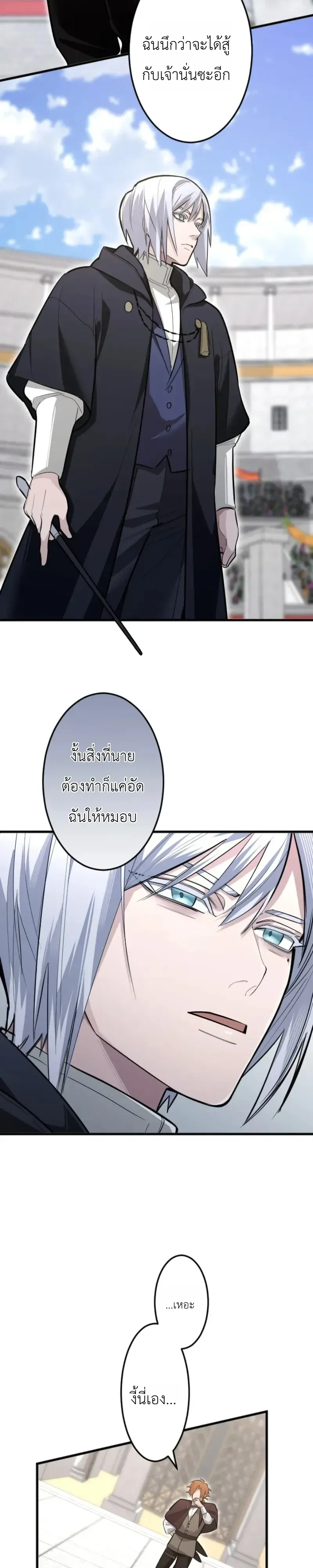 The Magic Theory of the Regressed Sword Saint ตอนที่ 32 หน้า 27