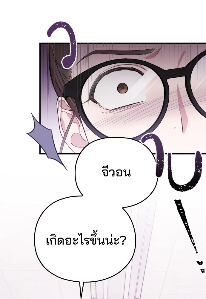 Marry My Husband ตอนที่ 2 หน้า 23
