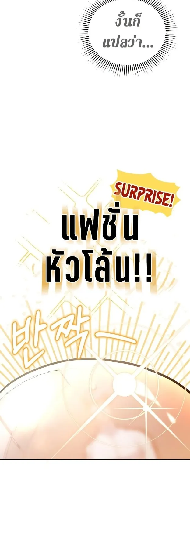 Genius of the Unique Lineage ตอนที่ 9 หน้า 50