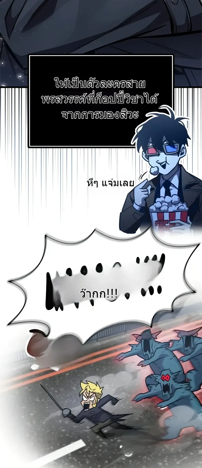 The Player Hides His Past ตอนที่ 88 หน้า 40