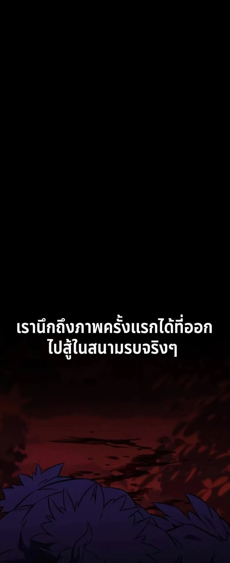 I Killed an Academy Player ตอนที่ 18 หน้า 26