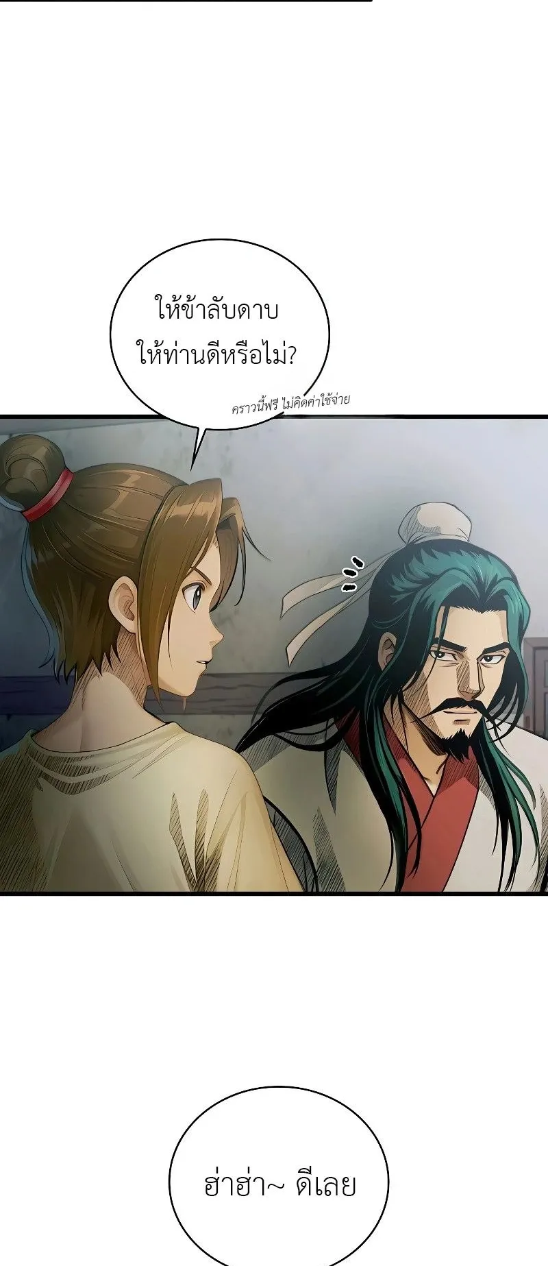The Divine Sword of the Demonic Path ตอนที่ 6 หน้า 4