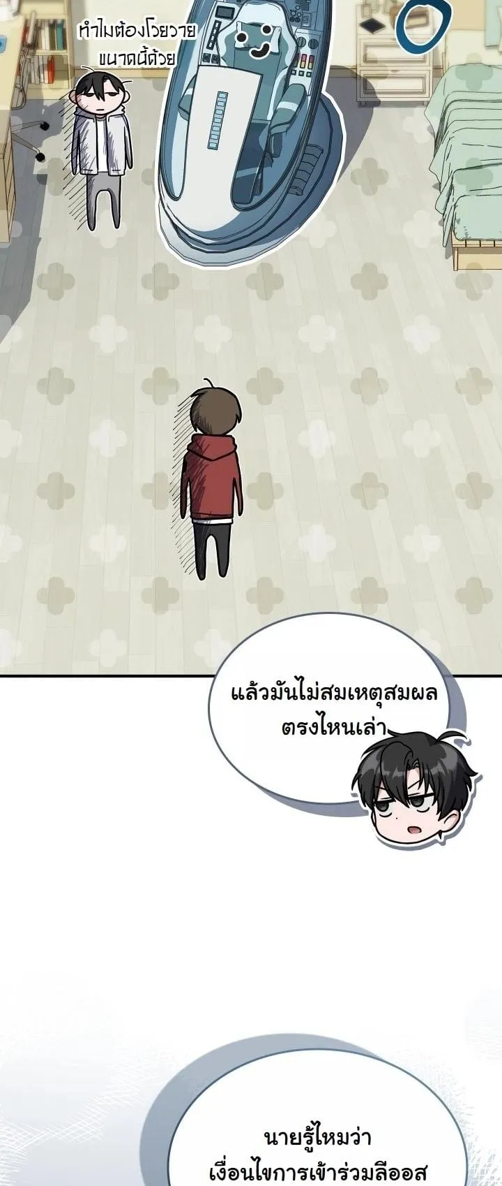 Swordmanship Veteran’s Game Stream ตอนที่ 2 หน้า 21