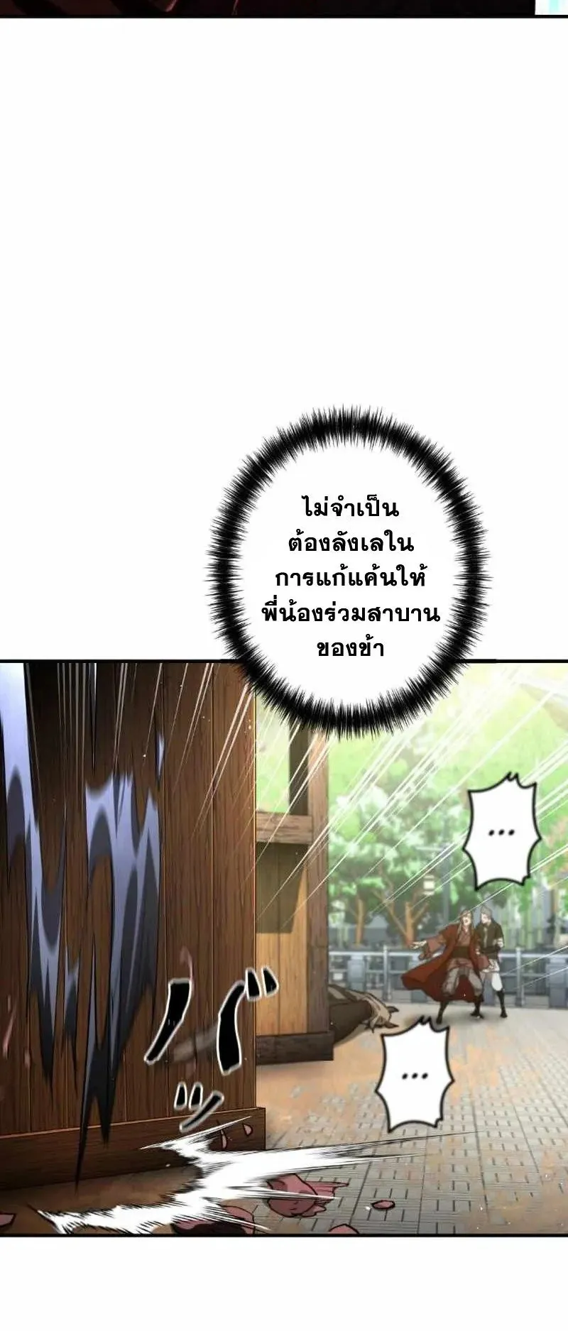 Unrivaled Spear Ghost ตอนที่ 4 หน้า 77