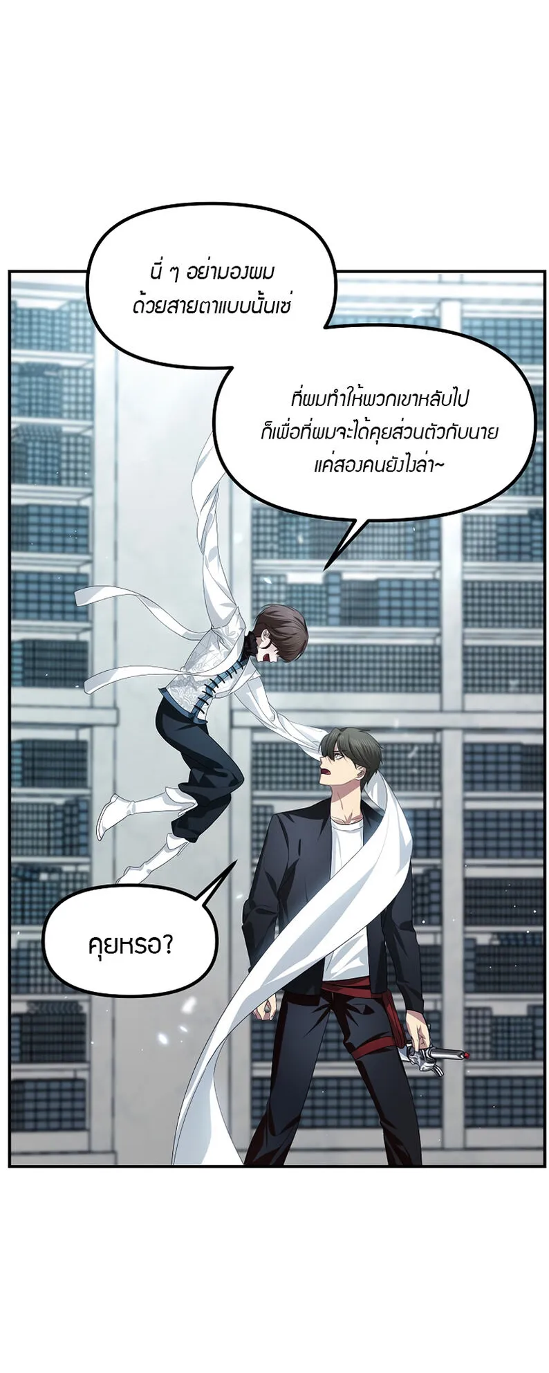 SSS-Class Suicide Hunter ตอนที่ 80 หน้า 11