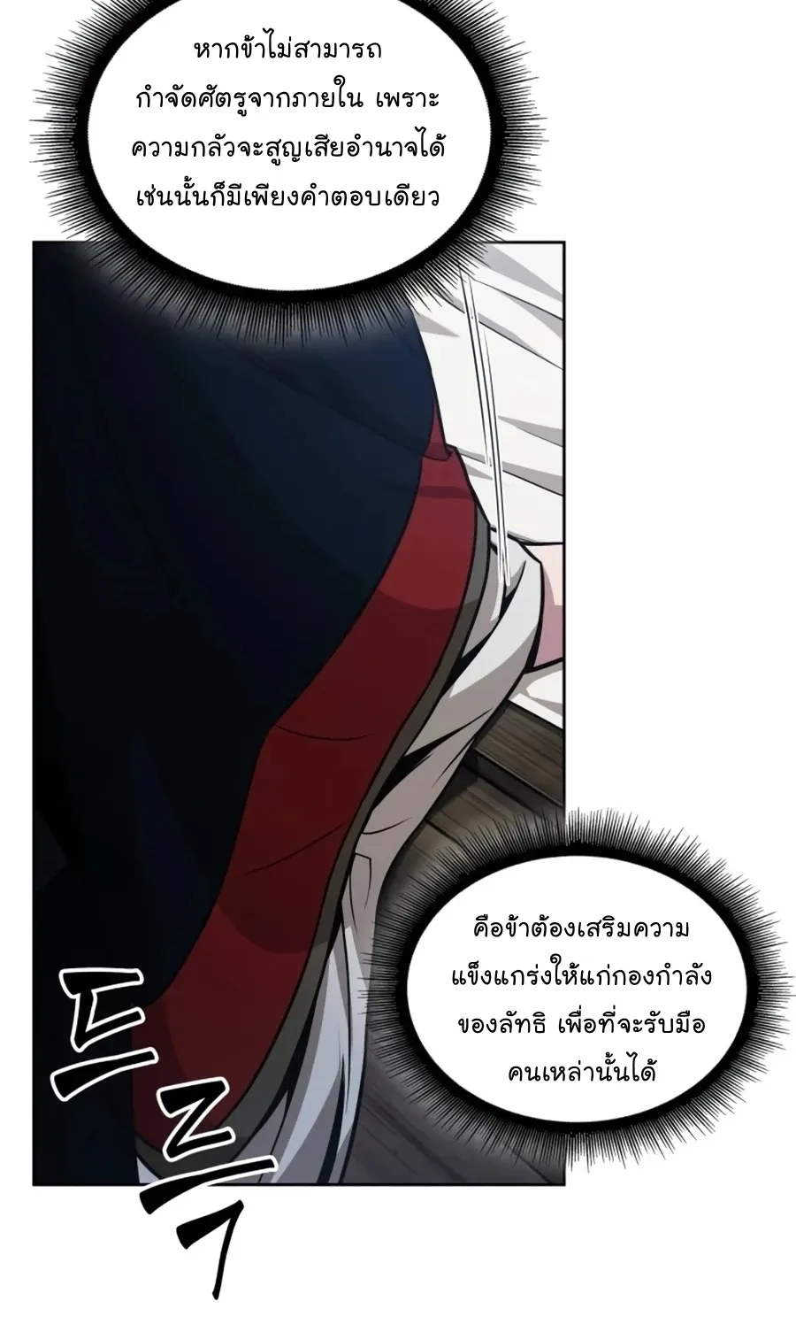Nano Machine Chapter 138 หน้า 9