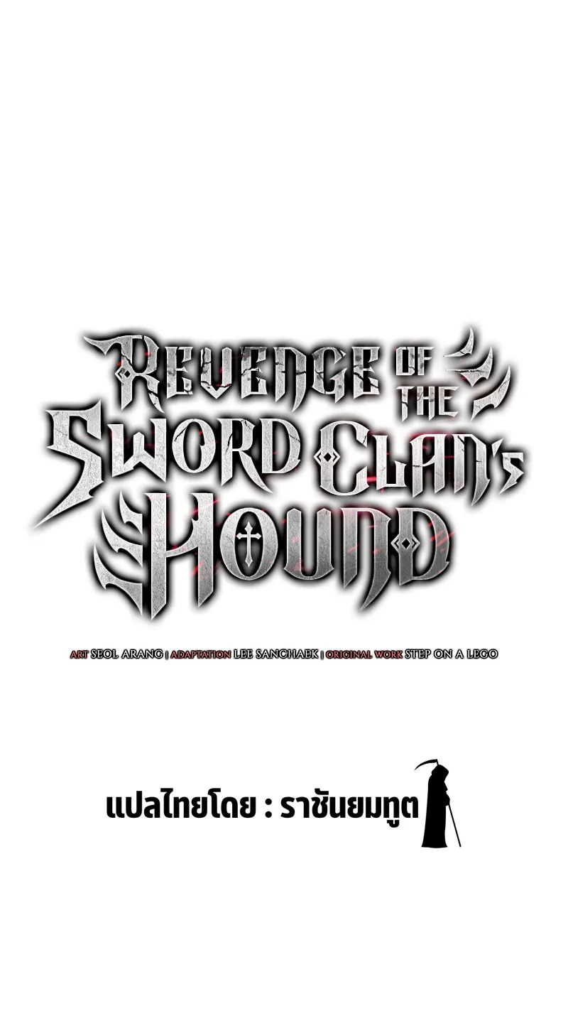 Revenge of the Iron-Blooded Sword Hound ตอนที่ 45 หน้า 28