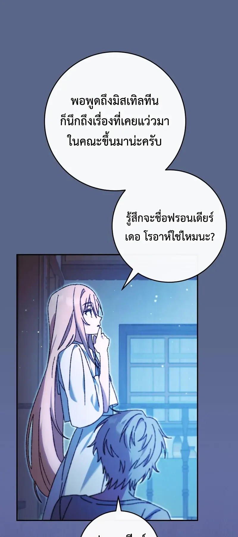 The Academy’s Weapon Replicator ตอนที่ 5 หน้า 26