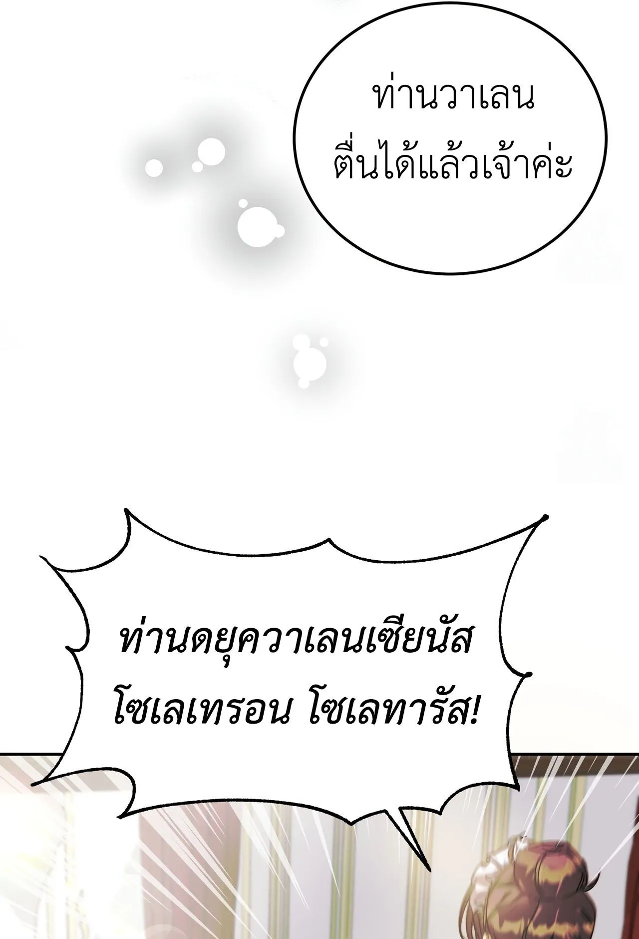 How to Live as a Tyrant’s Spoiled Brat ตอนที่ 1 หน้า 109