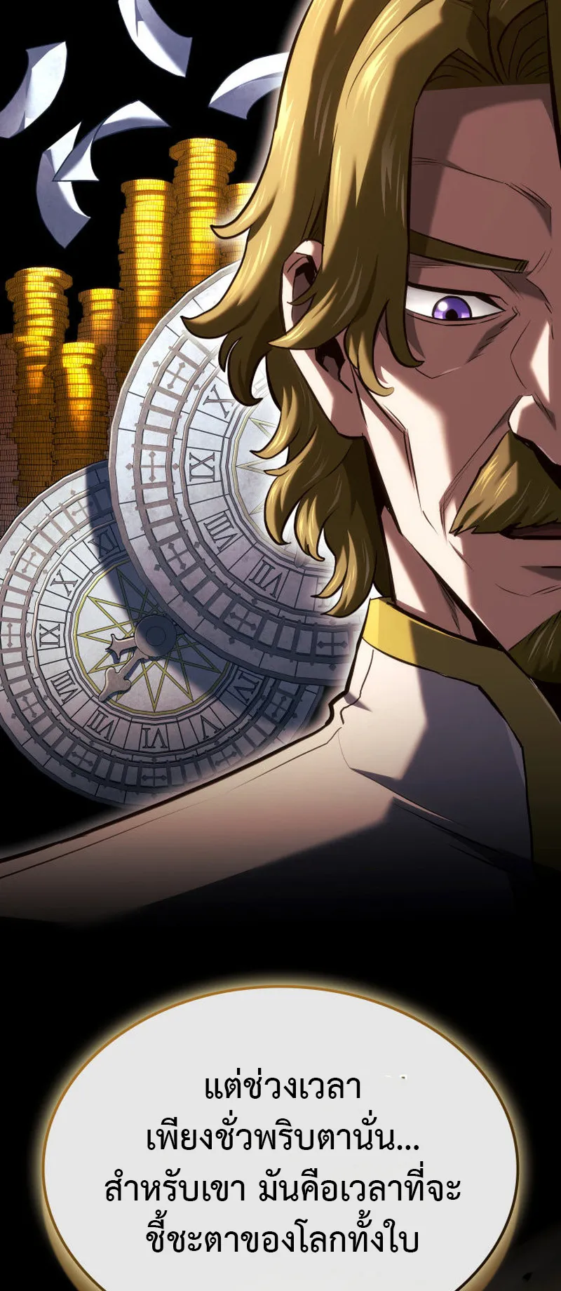 Revenge of the Iron-Blooded Sword Hound ตอนที่ 141 หน้า 76