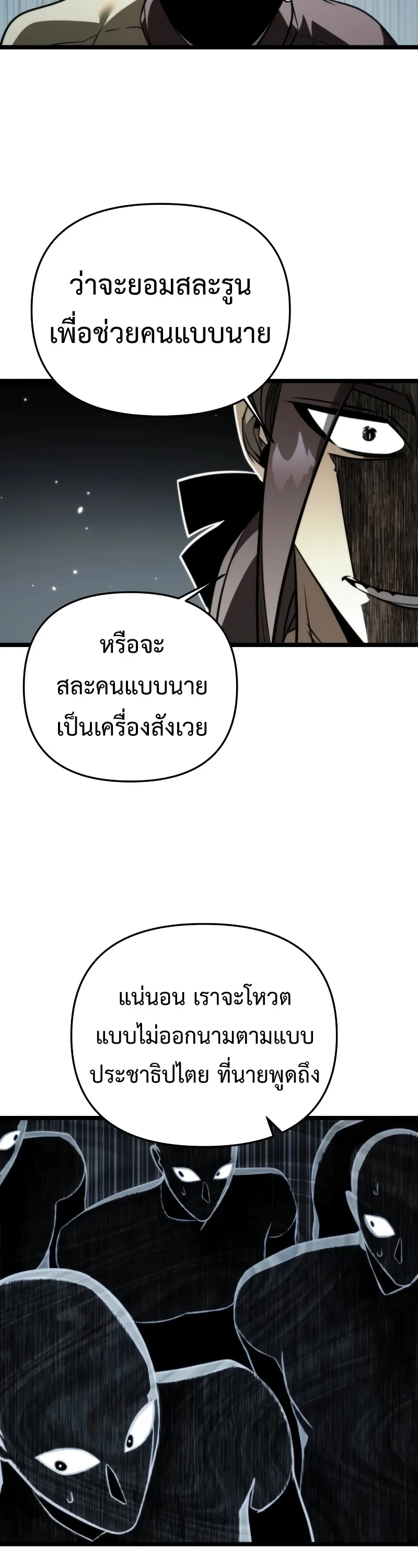 Reincarnator ตอนที่ 17 หน้า 48