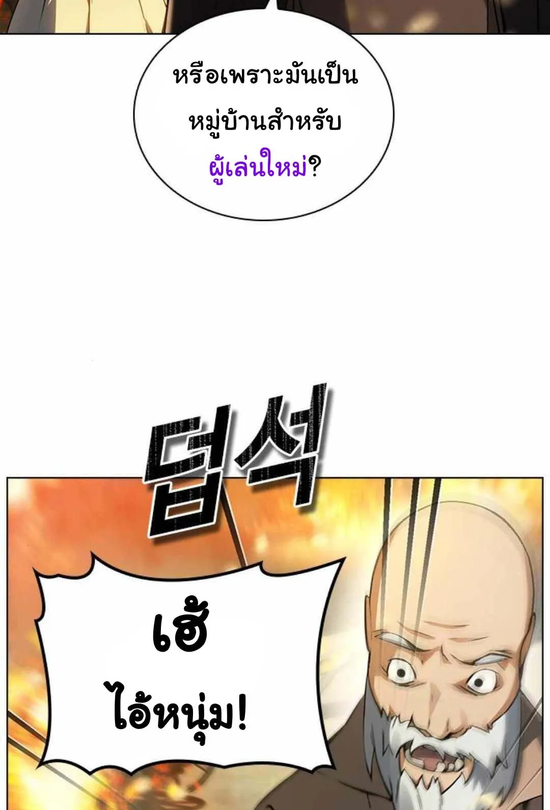 Bad Ending Maker ตอนที่ 2 หน้า 99