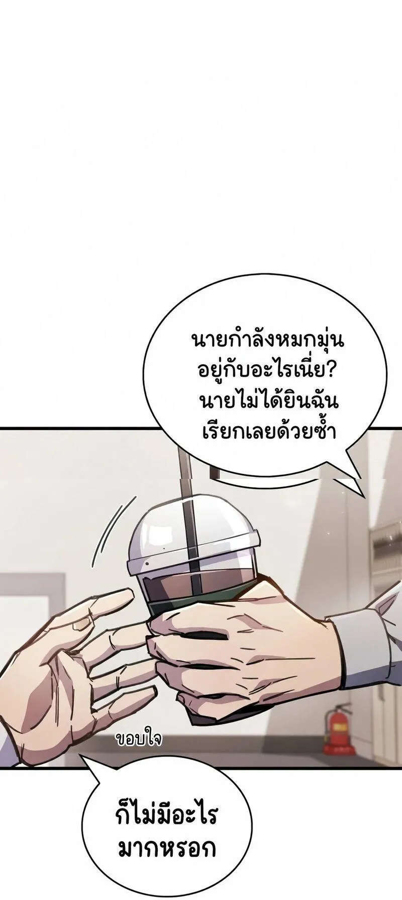 The Player Hides His Past ตอนที่ 98 หน้า 53