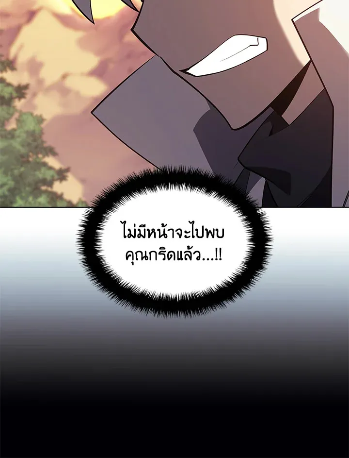 Overgeared ตอนที่ 133 หน้า 143
