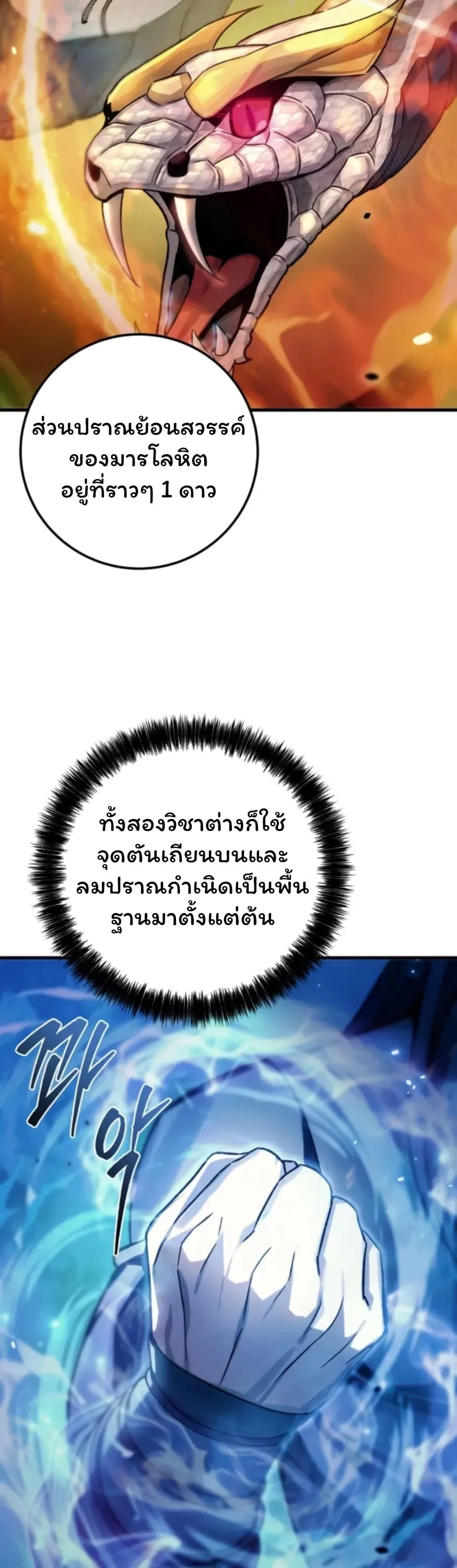 Sichuan’s Supreme King ตอนที่ 4 หน้า 32