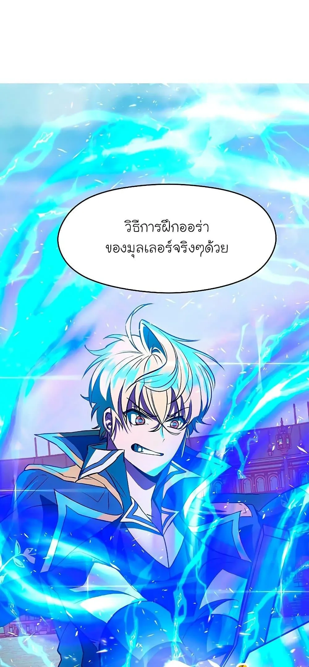 Archmage Transcending Through Regression ตอนที่ 8 หน้า 27