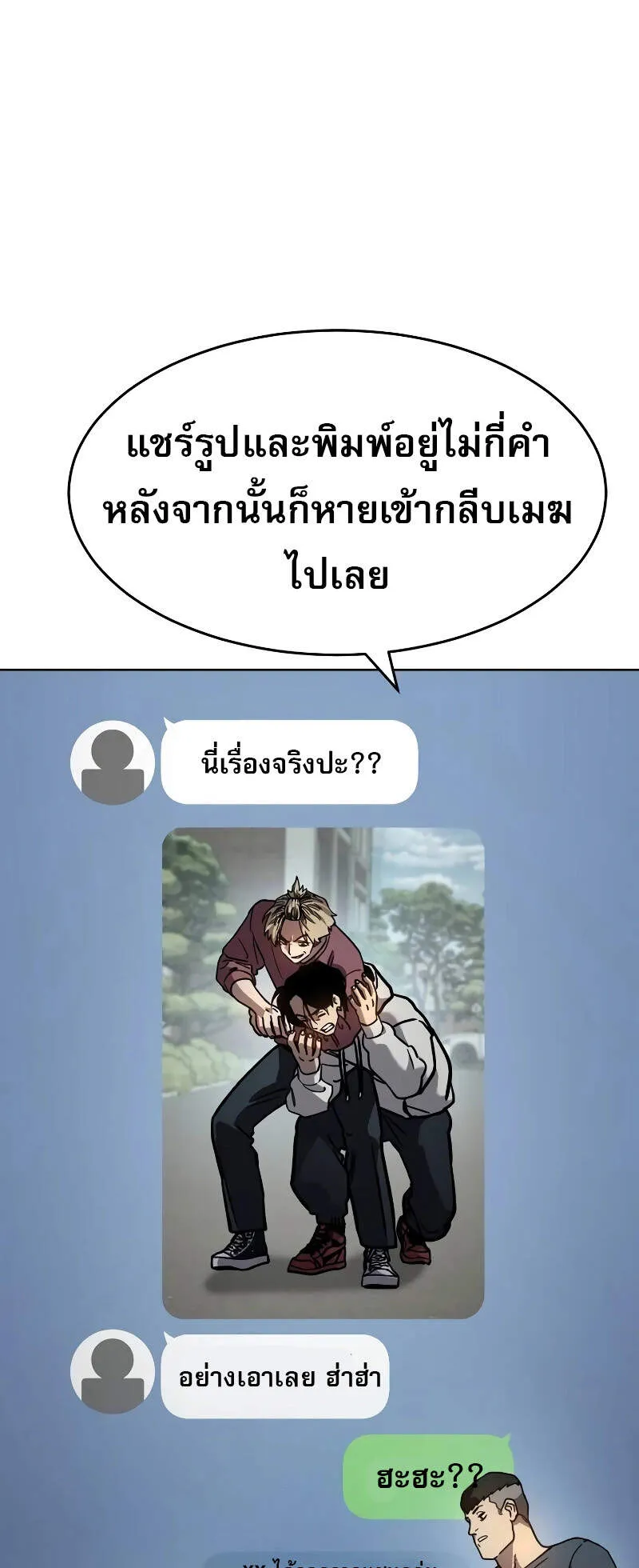 Laws of The Good Child ตอนที่ 8 หน้า 61