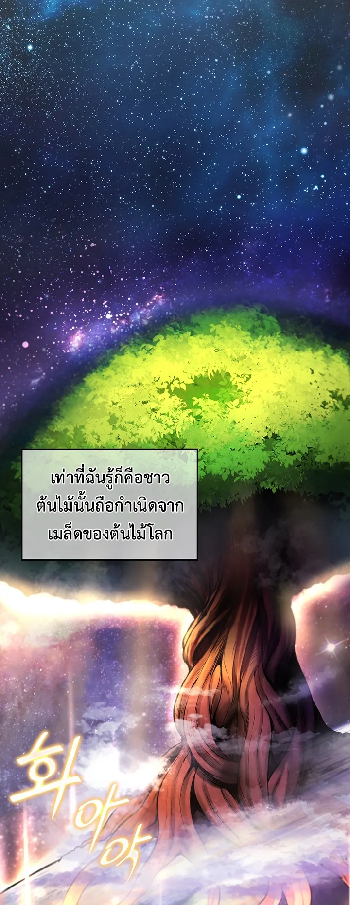 Fucked the World Tree ตอนที่ 3 หน้า 31