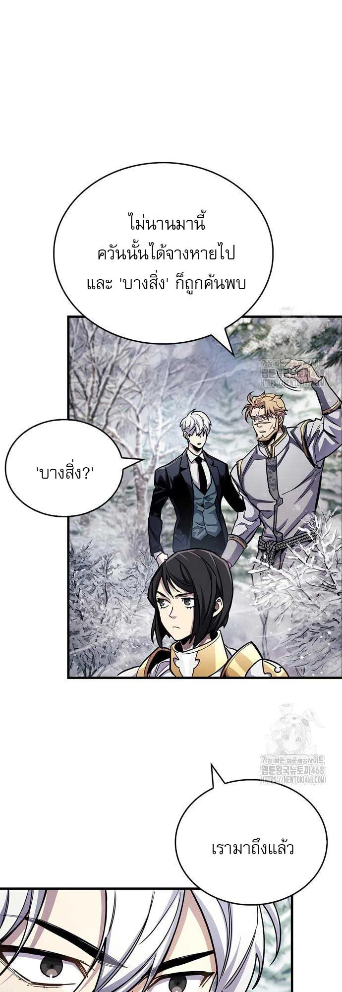The Player Hides His Past ตอนที่ 60 หน้า 10