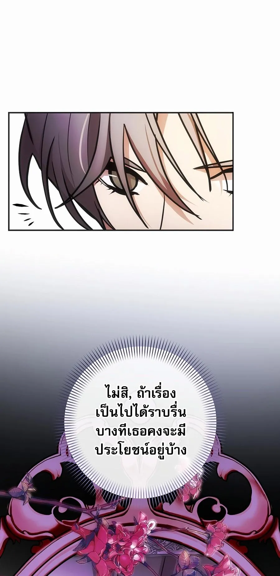 I Became the Youngest Prince in the Novel ตอนที่ 3 หน้า 32