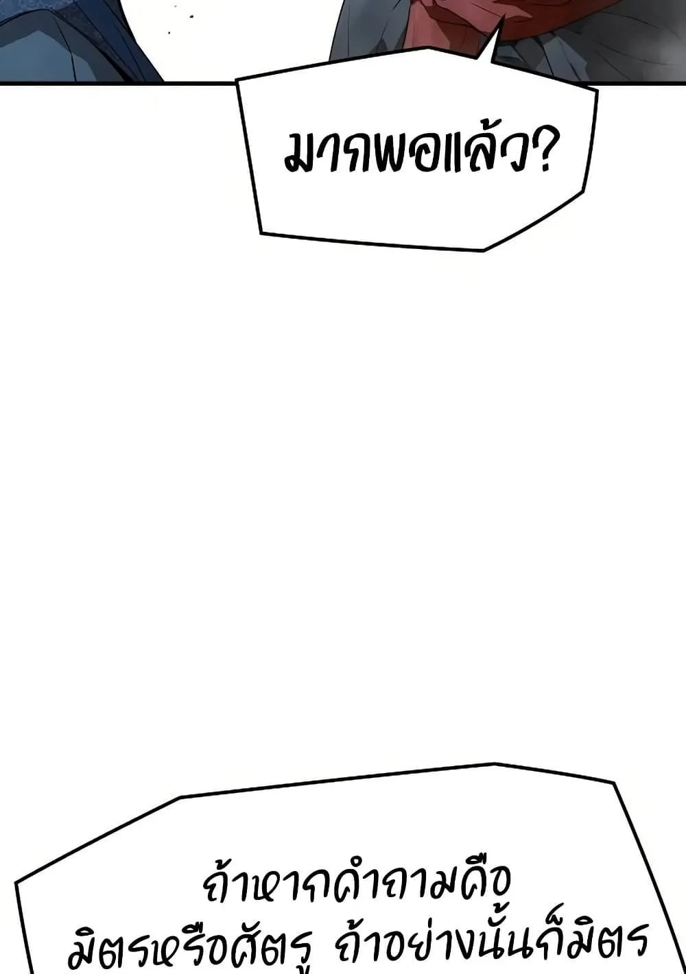Absolute Regression ตอนที่ 93 หน้า 122