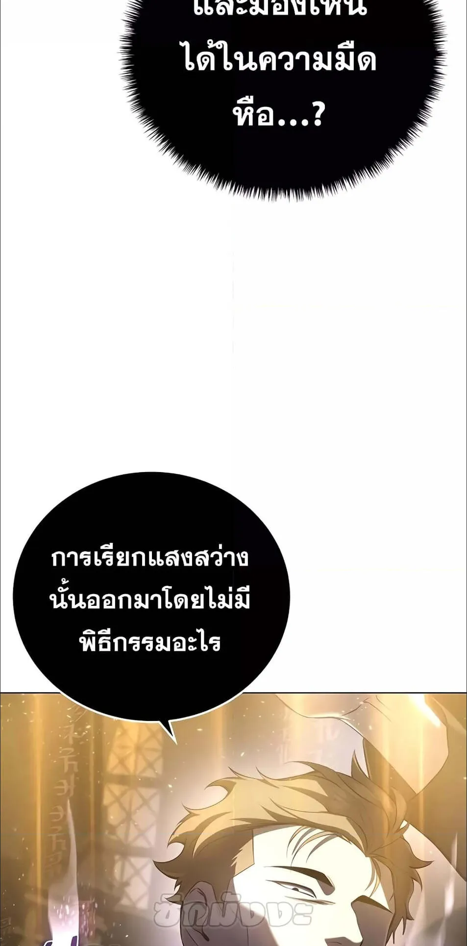 Star-Embracing Swordmaster ตอนที่ 49 หน้า 102