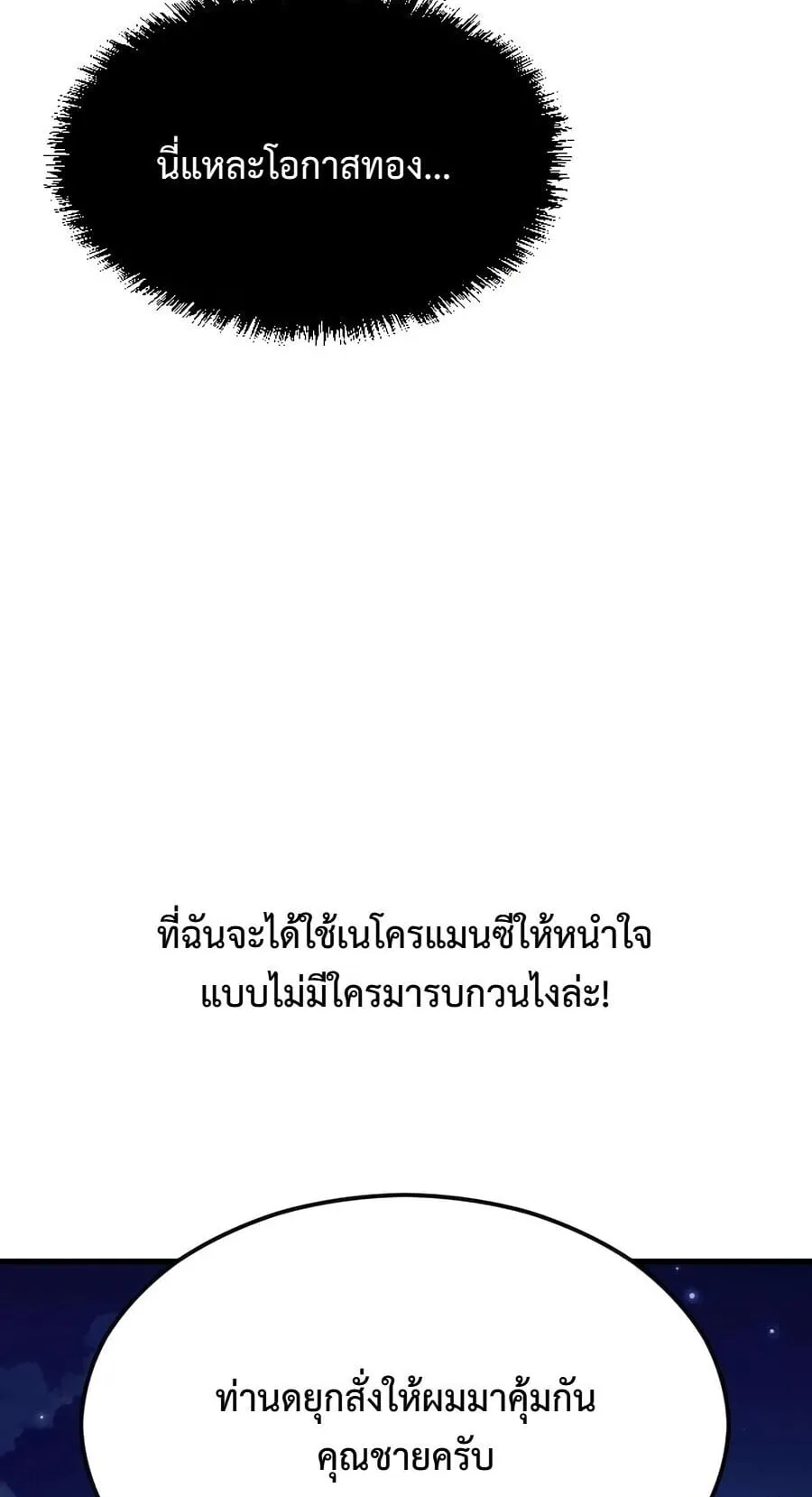 Sword of the Undying ตอนที่ 9 หน้า 37