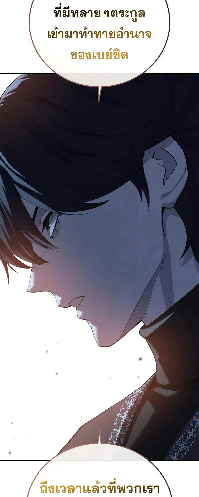 Star-Embracing Swordmaster ตอนที่ 87 หน้า 78