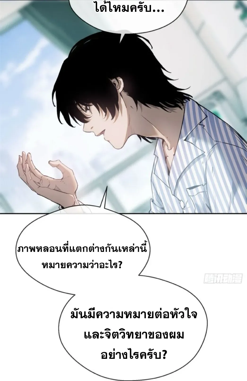 Dao of the Bizarre Immortal ตอนที่ 3 หน้า 11