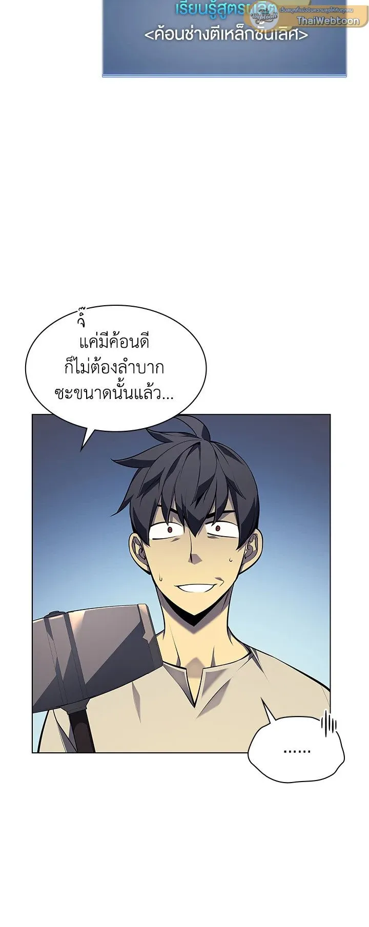 Overgeared ตอนที่ 35 หน้า 19