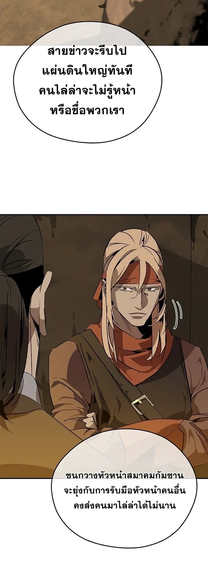 Wild West Murim ตอนที่ 27 หน้า 38