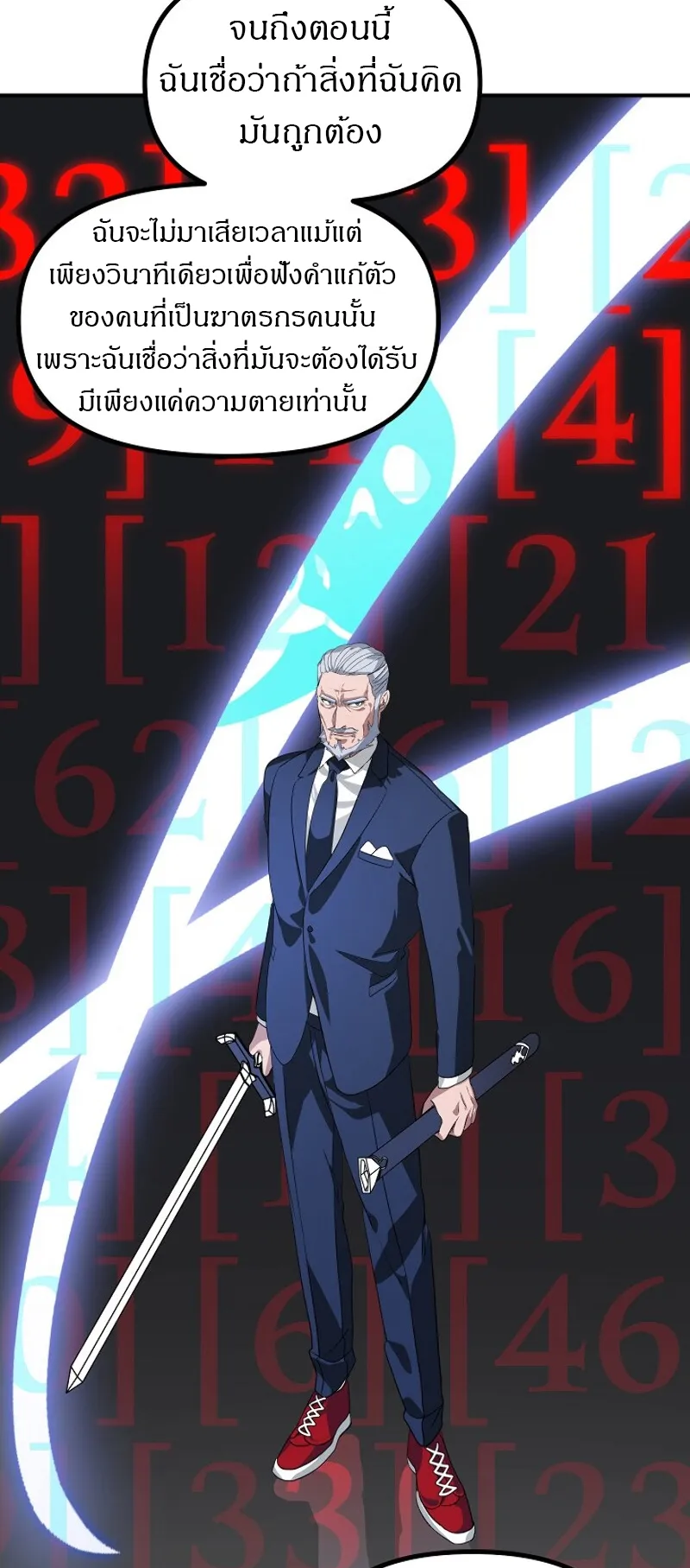SSS-Class Suicide Hunter ตอนที่ 24 หน้า 16