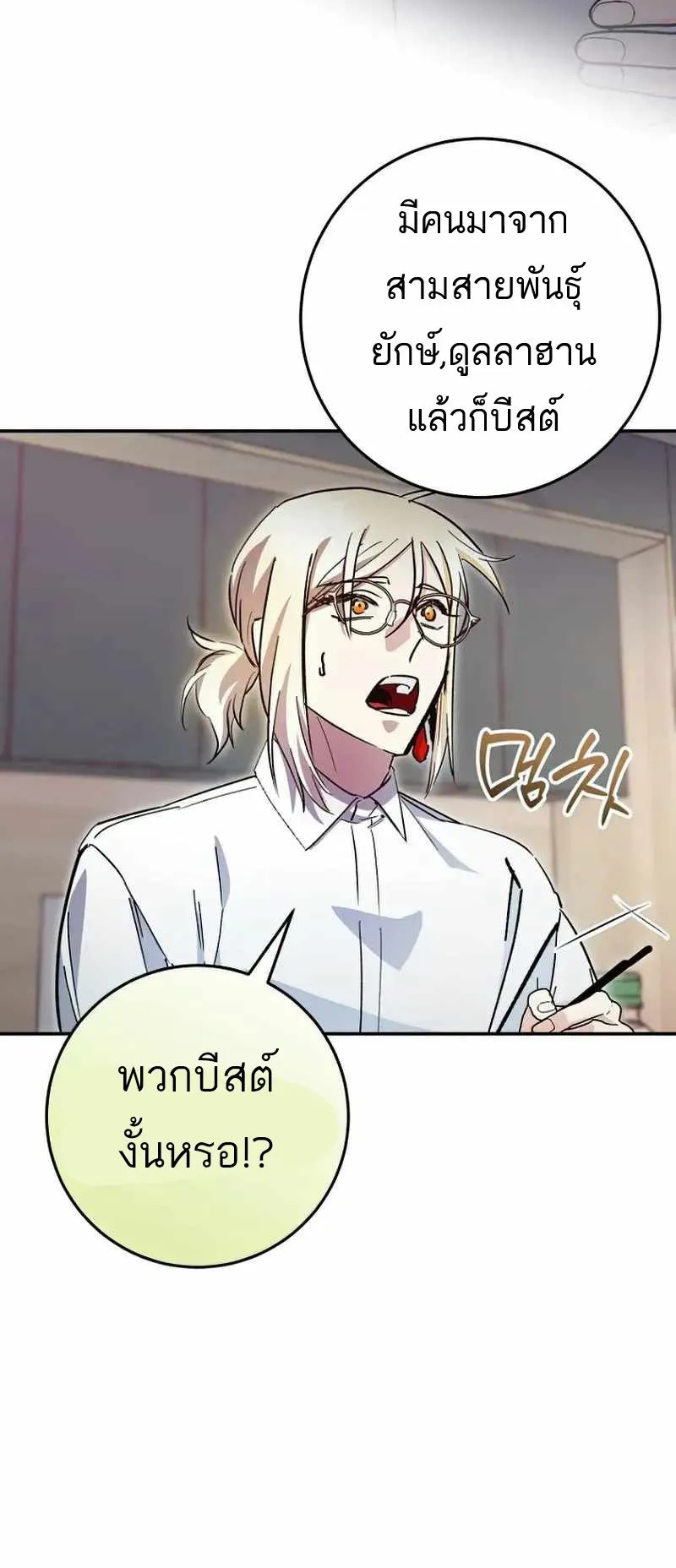 I Became a Civil Servant in a Magical World ตอนที่ 24 หน้า 30