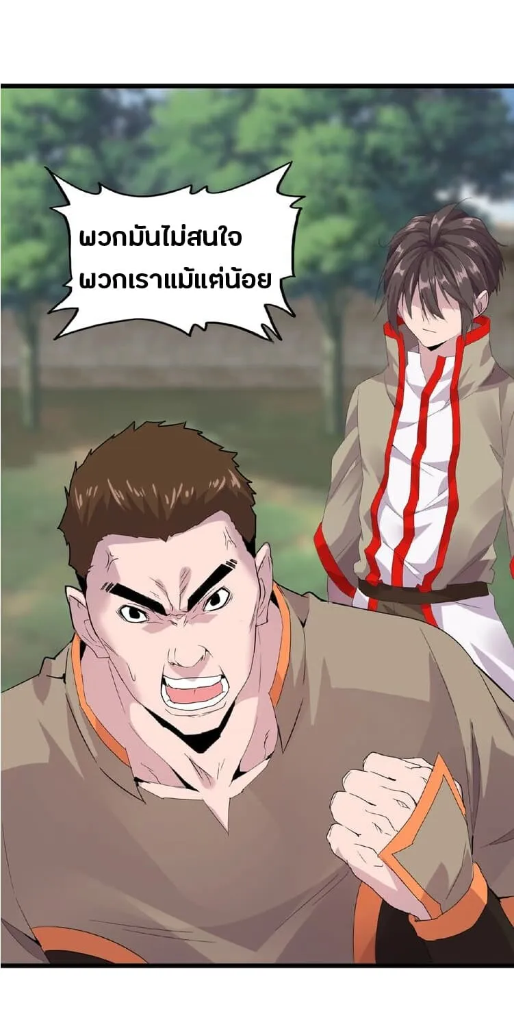 Magic Emperor ตอนที่ 7 หน้า 38
