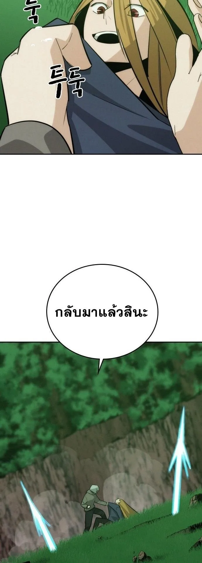The Regressor Only Protects Me ตอนที่ 47 หน้า 18