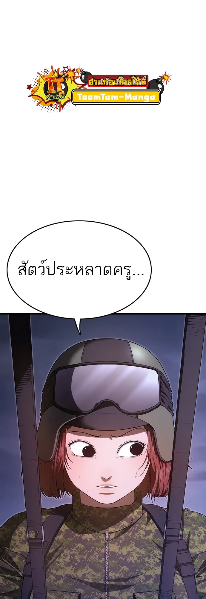 Monster Eater ตอนที่ 6 หน้า 31
